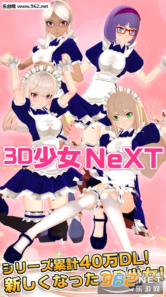 3D少女Next官方版截图4