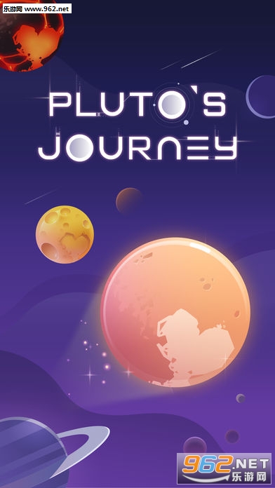 冥王星之旅官方版截图4