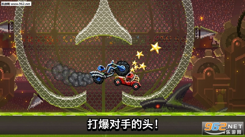撞头赛车新季节版截图4