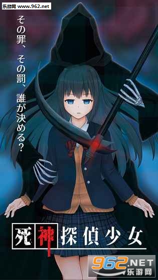 死神探侦少女手游截图1