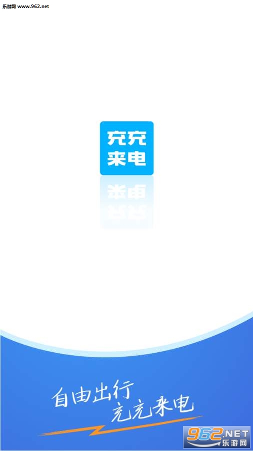 充充来电安卓版截图0