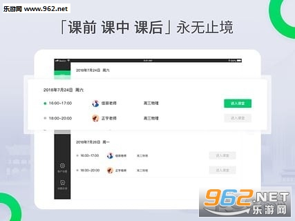 三好课堂软件截图1