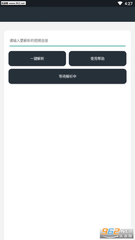 万能视频解析助手最新版截图0