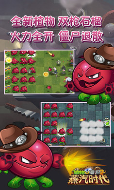 植物大战僵尸2蒸汽时代国庆版截图1