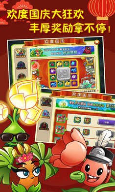 植物大战僵尸2蒸汽时代国庆版截图3
