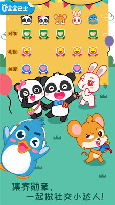 宝宝情商养成官方版截图0