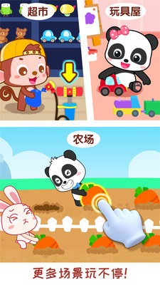 宝宝情商养成官方版截图3