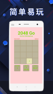 期货2048安卓版截图1