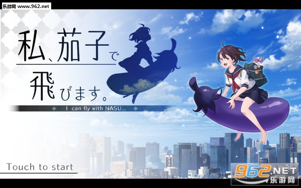 茄子安卓版截图3