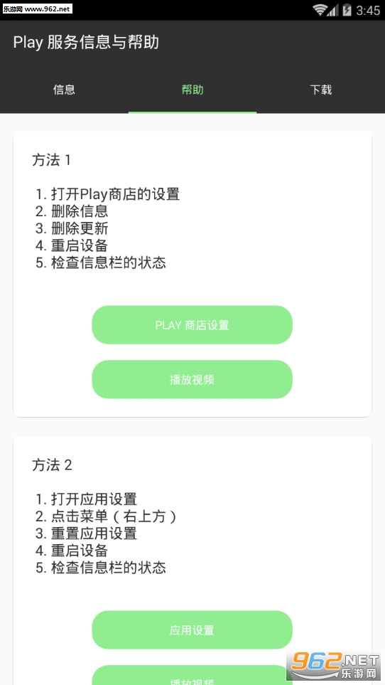 Play ������Ϣ�����Fix for Google Play Services and Google Play Store��׿���ͼ0