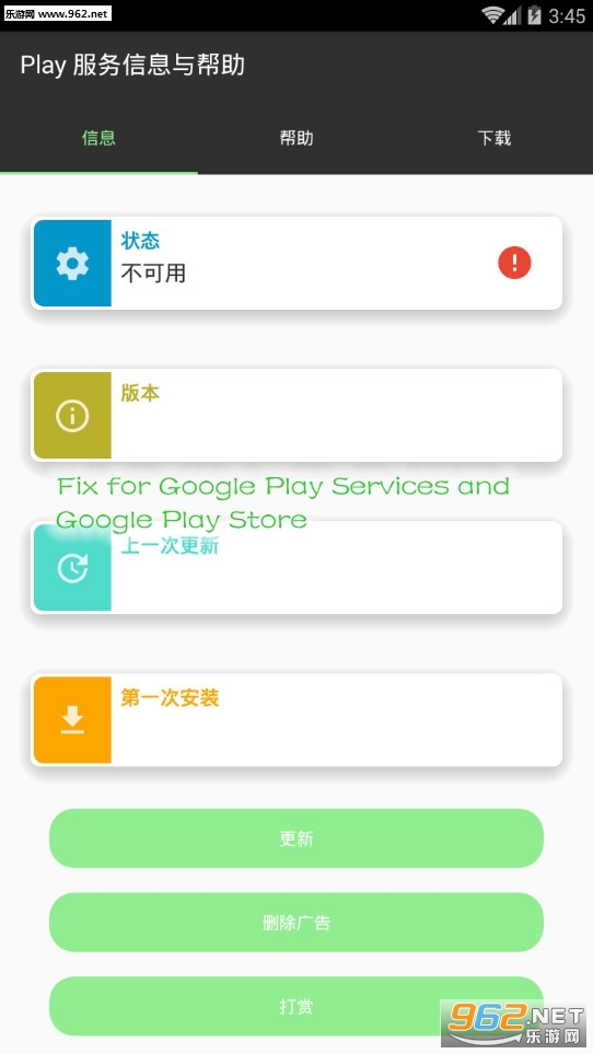 Play ������Ϣ�����Fix for Google Play Services and Google Play Store��׿���ͼ2