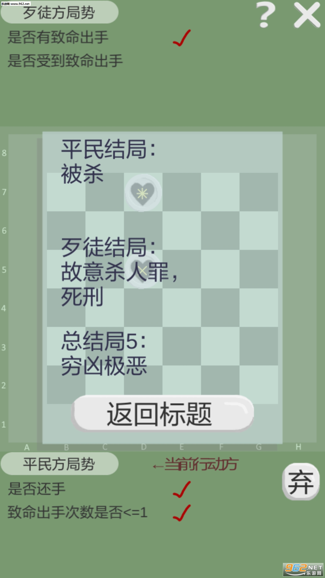 SelfDefenceChess(正当防卫棋安卓版)截图0