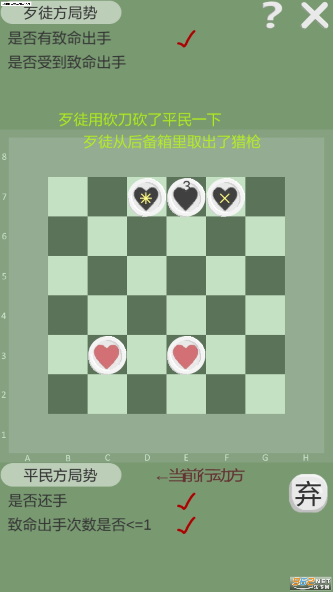 SelfDefenceChess(正当防卫棋安卓版)截图1