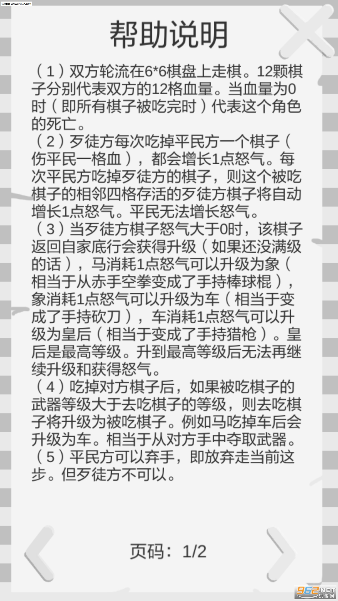 SelfDefenceChess(正当防卫棋安卓版)截图3