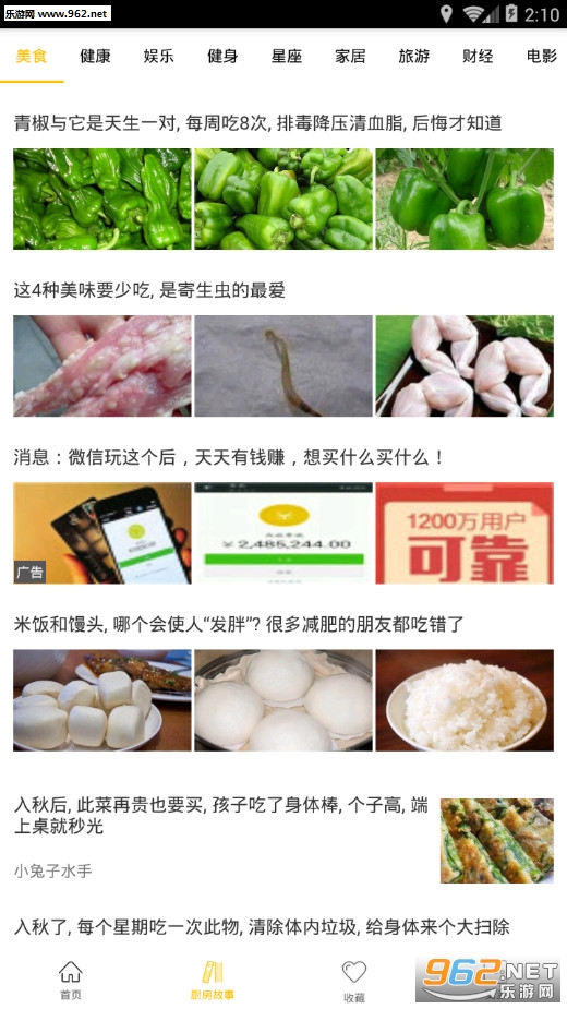 家常菜安卓版截图0