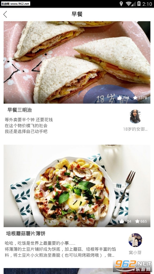 家常菜安卓版截图1