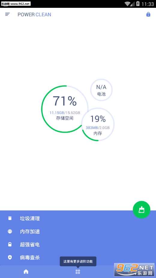 power clean���°汾v2.9.9.46��ͼ0