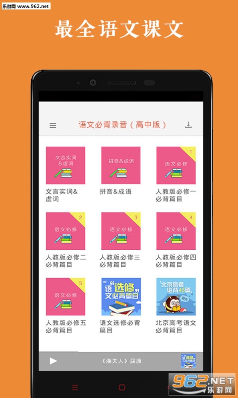 高中语文背诵安卓版截图0