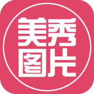 美秀图片安卓版