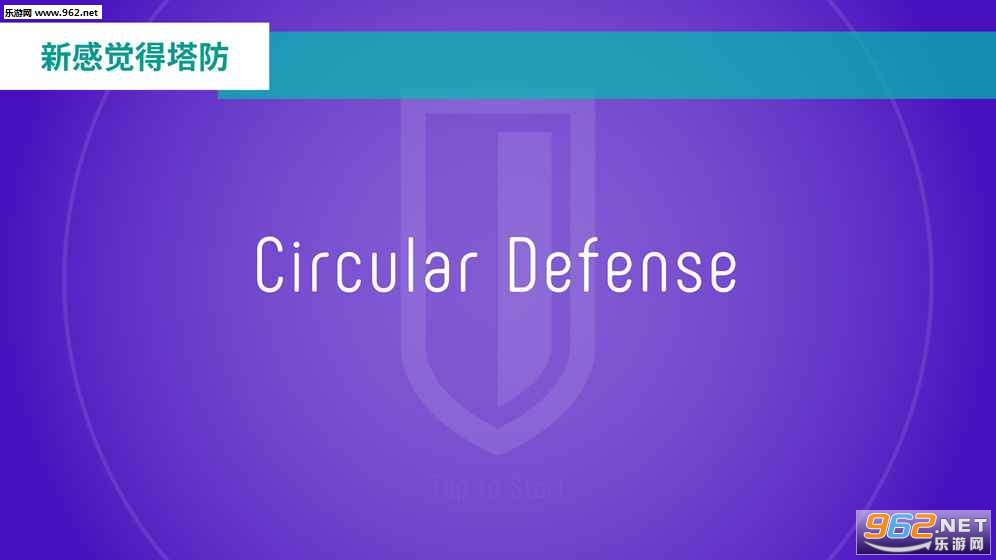 CircularDefense(Circular Defense��׿��)v1.0.0��ͼ2