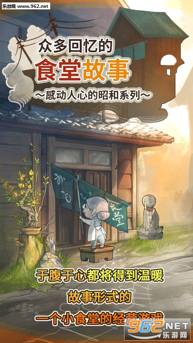 众多回忆的食堂故事最新版截图0