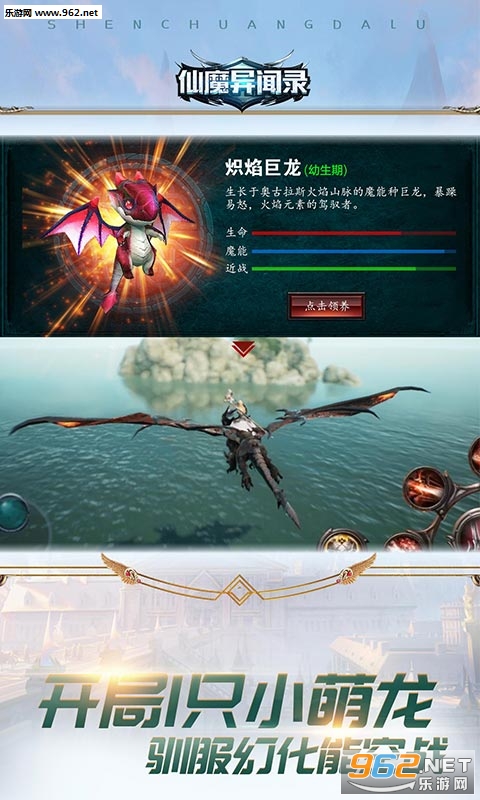 仙魔异闻录BT变态版截图2