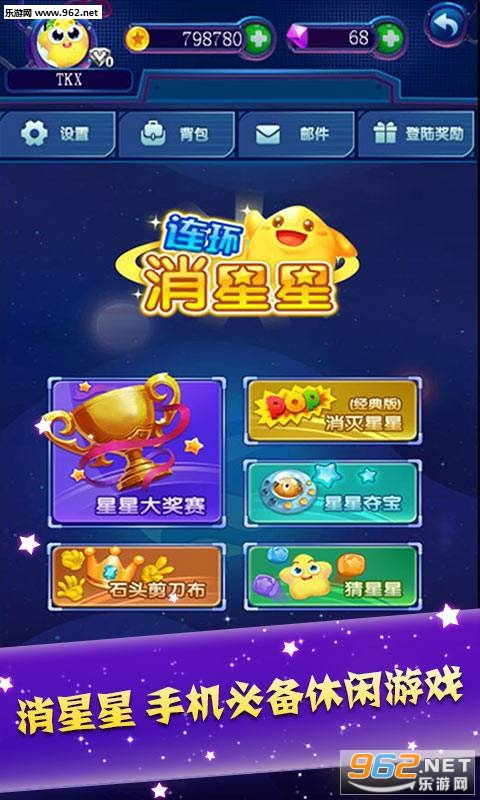 连环消星星安卓版截图0