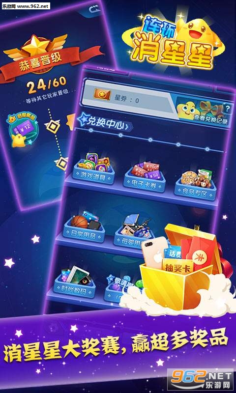 连环消星星安卓版截图1