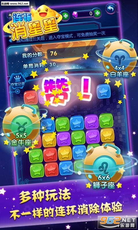连环消星星安卓版截图2
