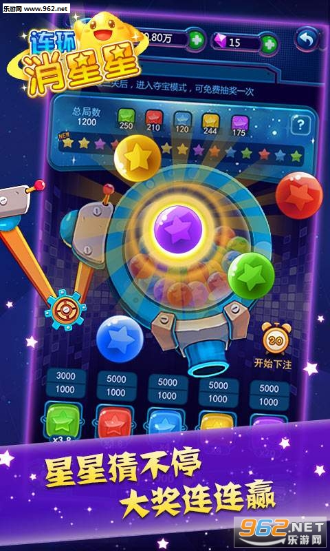 连环消星星安卓版截图4
