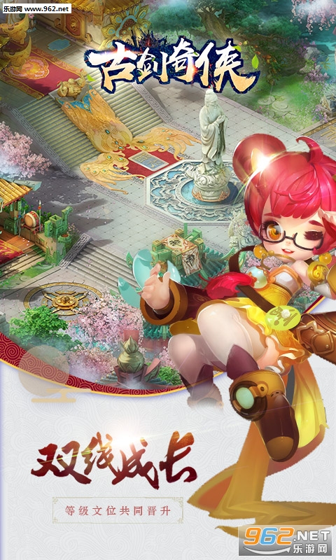 古剑奇侠手游bt版截图3