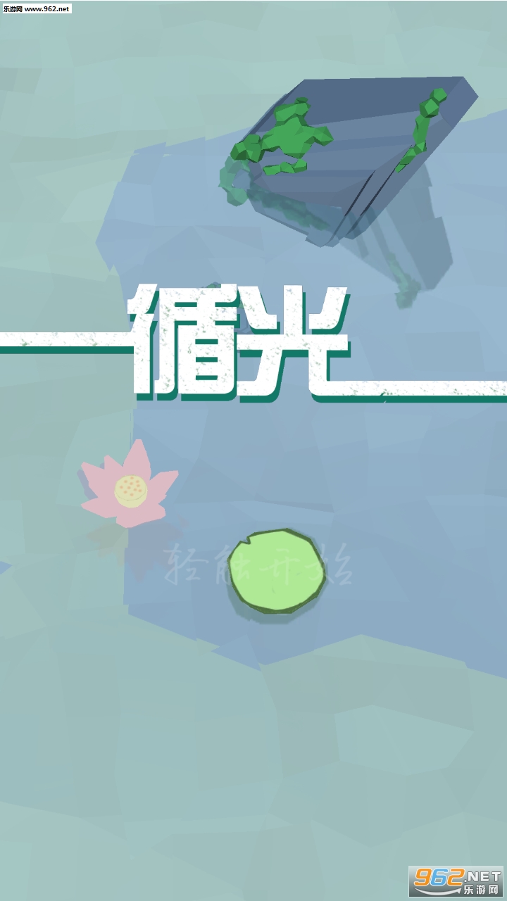 循光安卓版截图3