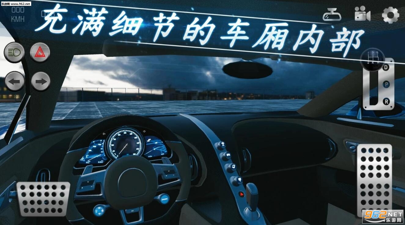 真正的停车场2安卓版截图2