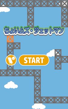 jetmans��׿��v1.2��ͼ2