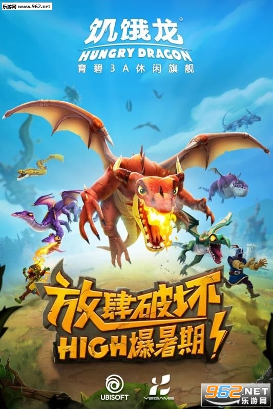 饥饿龙中文版截图1