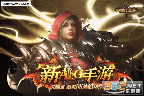 暗黑无尽之剑安卓版截图0