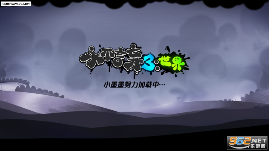 永不言弃3:世界官方版 永不言弃3:世界官方版