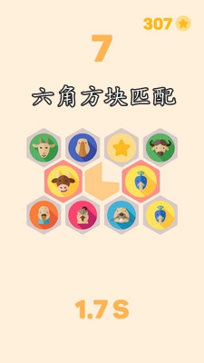 六角方块匹配安卓版 六角方块匹配安卓版