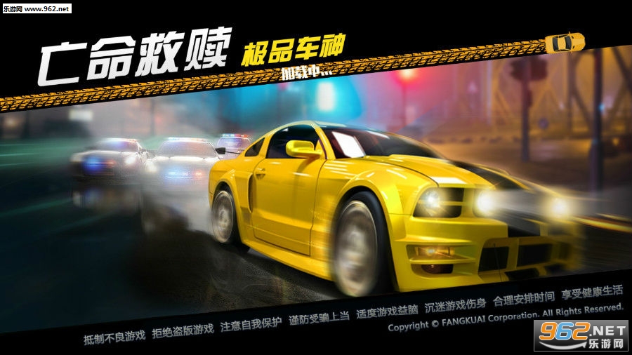 亡命救赎极品车神安卓版 亡命救赎极品车神安卓版