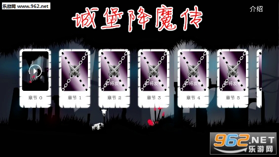 城堡降魔传安卓版 城堡降魔传安卓版