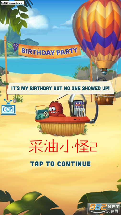 采油小怪2生日派对安卓版 采油小怪2生日派对安卓版