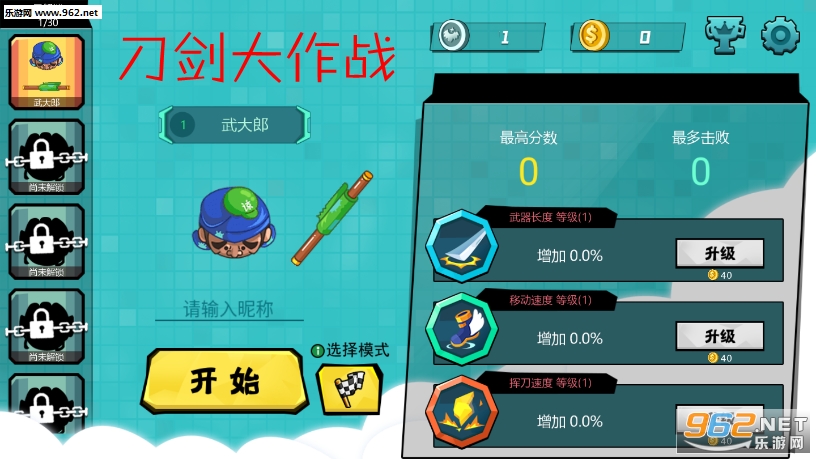 刀剑大作战最新版 刀剑大作战最新版