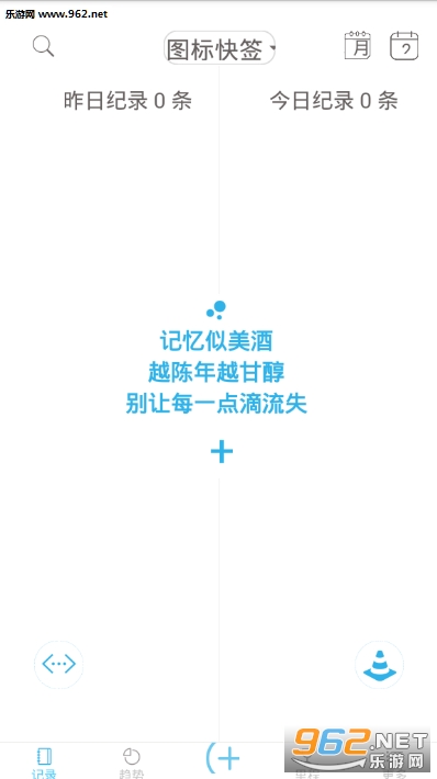 今日记事软件 今日记事软件