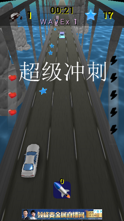 超级冲刺游戏 超级冲刺游戏