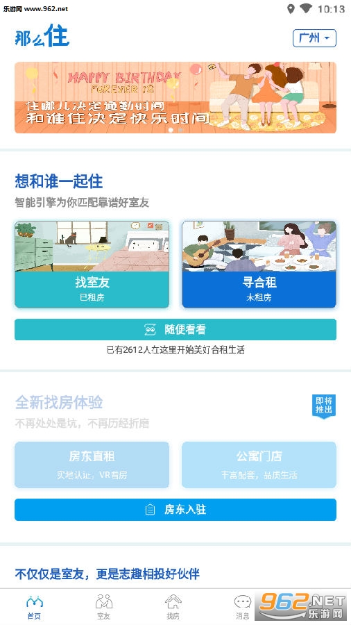 那么住安卓版 那么住安卓版