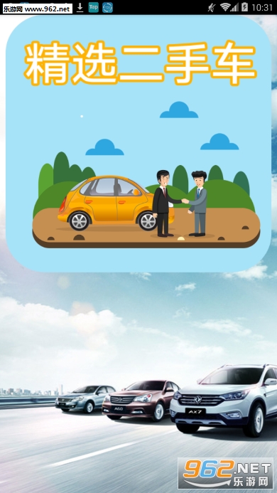 精选二手车app 精选二手车app