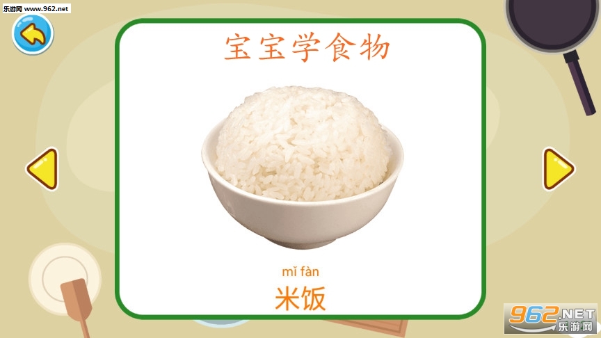 宝宝学食物安卓版 宝宝学食物安卓版