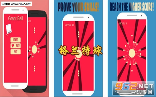 格兰特球游戏下载