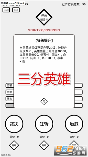 三分英雄官方版 三分英雄官方版