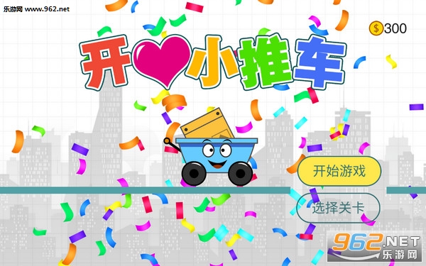 开心小推车安卓版 开心小推车安卓版
